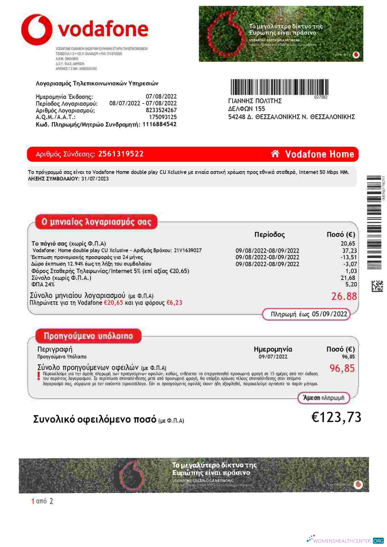 download download Greece Vodafone Greece utility bill